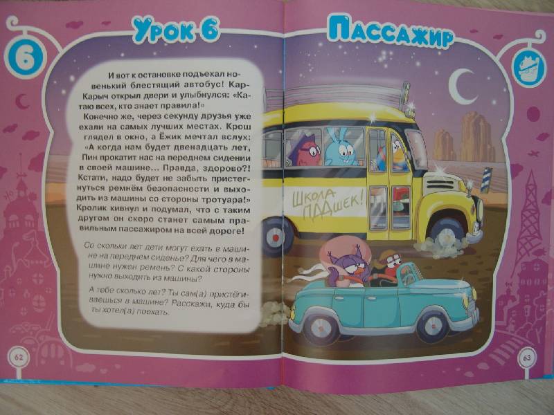 Иллюстрация 37 из 41 для СМЕШуроки на дороге - Большакова, Корнилова | Лабиринт - книги. Источник: Лаванда
