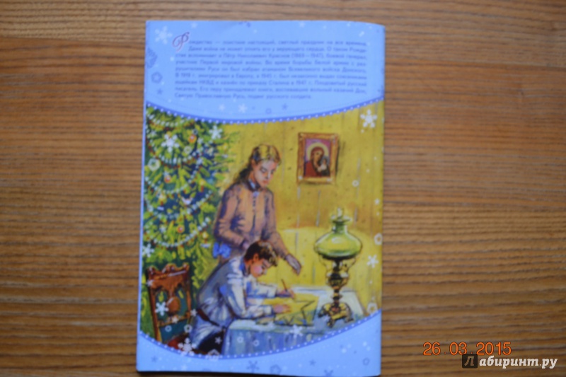 Иллюстрация 14 из 14 для Рождество в старом Петербурге - Петр Краснов | Лабиринт - книги. Источник: Белоус Марина