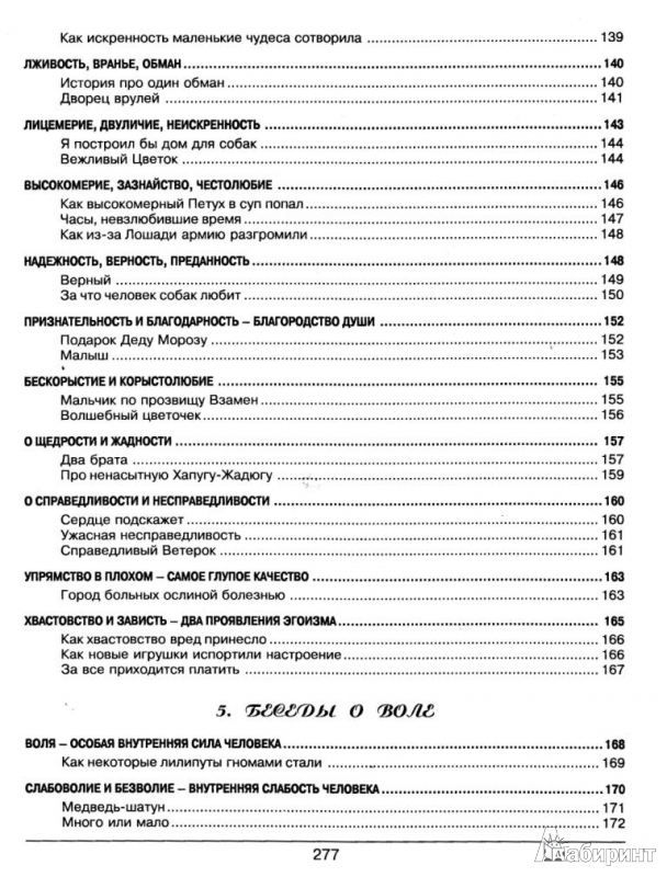 Иллюстрация 17 из 20 для Философия для детей в сказках и рассказах: пособие по воспитанию детей в семье и школе - Михаил Андрианов | Лабиринт - книги. Источник: Макаркина Юлия Анатольевна