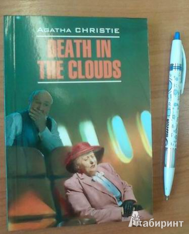 Иллюстрация 17 из 22 для Death in the clouds - Agatha Christie | Лабиринт - книги. Источник: lettrice