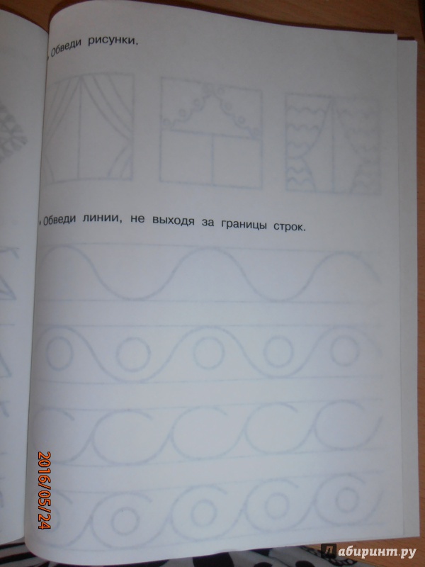 Иллюстрация 24 из 31 для Тренируем пальчики. Рисуем линии и узоры | Лабиринт - книги. Источник: lusiaSA