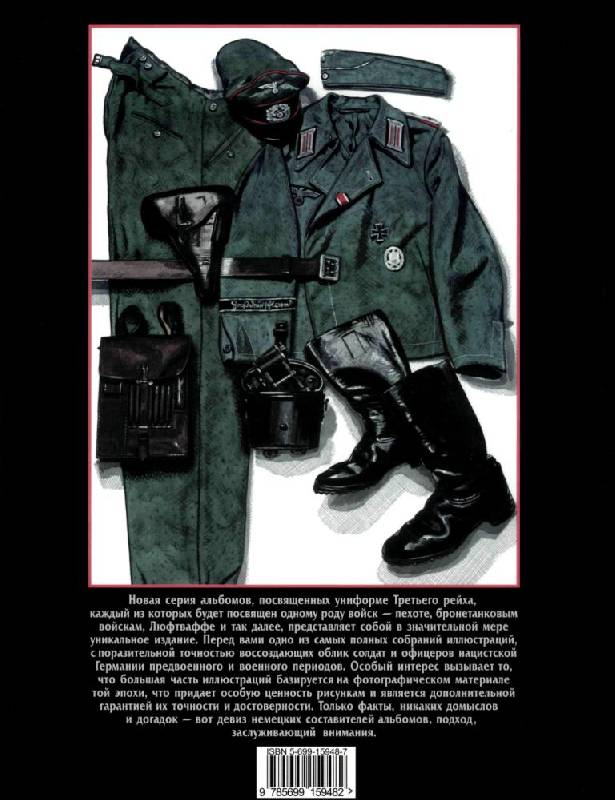 Иллюстрация 9 из 40 для Униформа III Рейха. Бронетанковые войска. 1934-1945 - Вернер Хорн | Лабиринт - книги. Источник: Юта