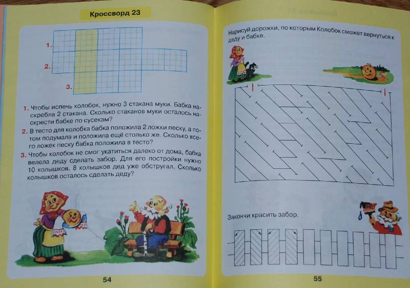 Иллюстрация 54 из 55 для Математика для детей 5-7 лет. Задачи в кроссвордах. ФГОС ДО - Петерсон, Кочемасова | Лабиринт - книги. Источник: МаRUSя