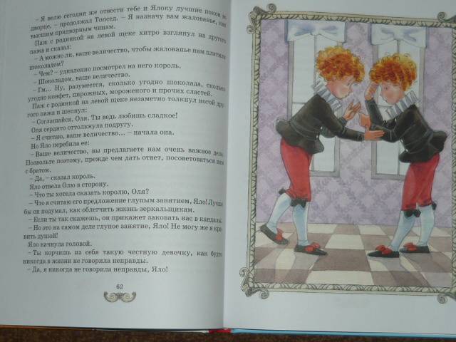 Иллюстрация 42 из 51 для Королевство кривых зеркал - Виталий Губарев | Лабиринт - книги. Источник: Ромашка:-)