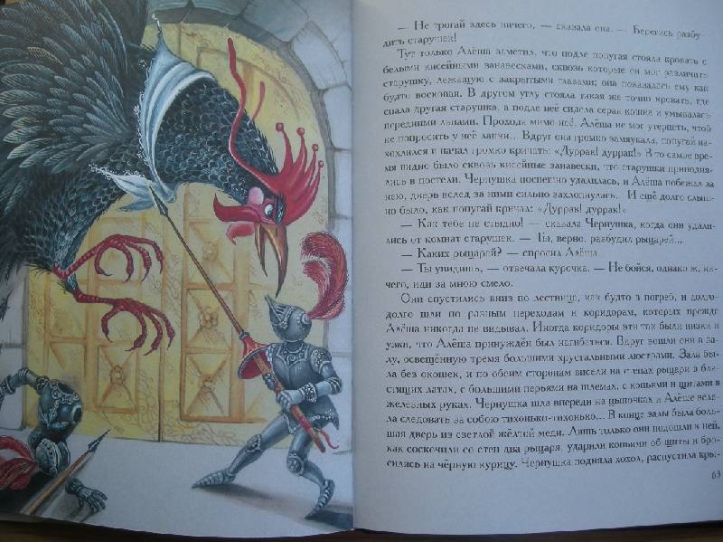 Иллюстрация 32 из 79 для Сказки русских писателей - Аксаков, Одоевский, Погорельский | Лабиринт - книги. Источник: Мартынова  Анна Владимировна