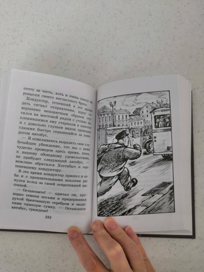 Иллюстрация 53 из 54 для Старик Хоттабыч - Лазарь Лагин | Лабиринт - книги. Источник: Потапчук  Ирина