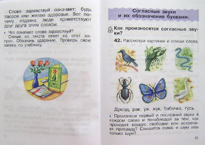 Иллюстрация 18 из 27 для Русский язык: учебник для 2 класса. В 2 частях. Ч.1 - Тамара Рамзаева | Лабиринт - книги. Источник: BOOKвочка