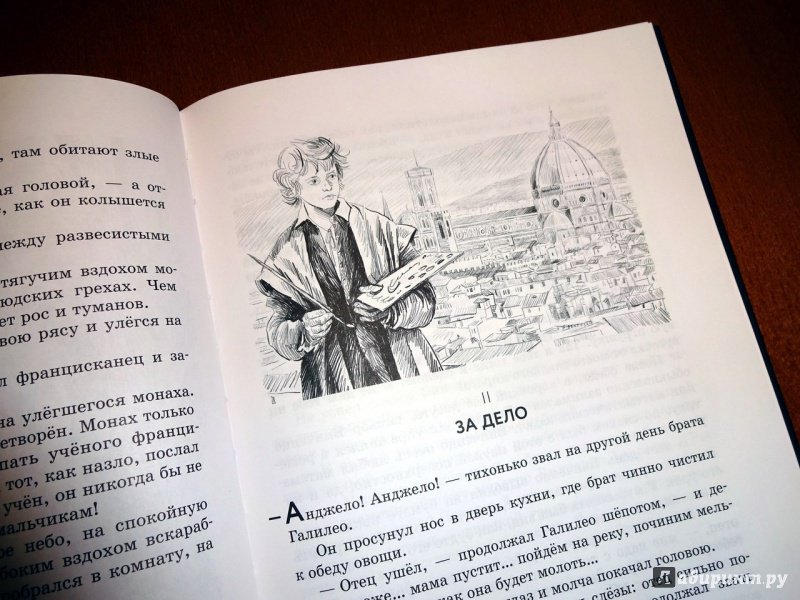 Иллюстрация 10 из 32 для Апостол истины - Ал. Алтаев | Лабиринт - книги. Источник: Никoль