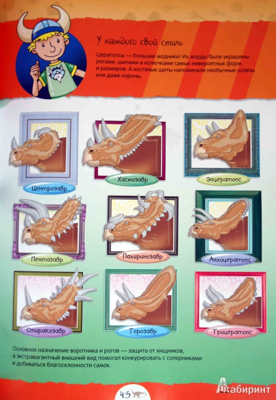 Иллюстрация 25 из 31 для Динозавры. Нескучная энциклопедия - Клод Богаэр | Лабиринт - книги. Источник: Lapsi