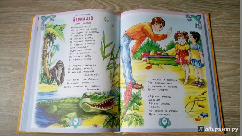 Иллюстрация 22 из 35 для Лучшие произведения для детей  3-4 года | Лабиринт - книги. Источник: Анна888
