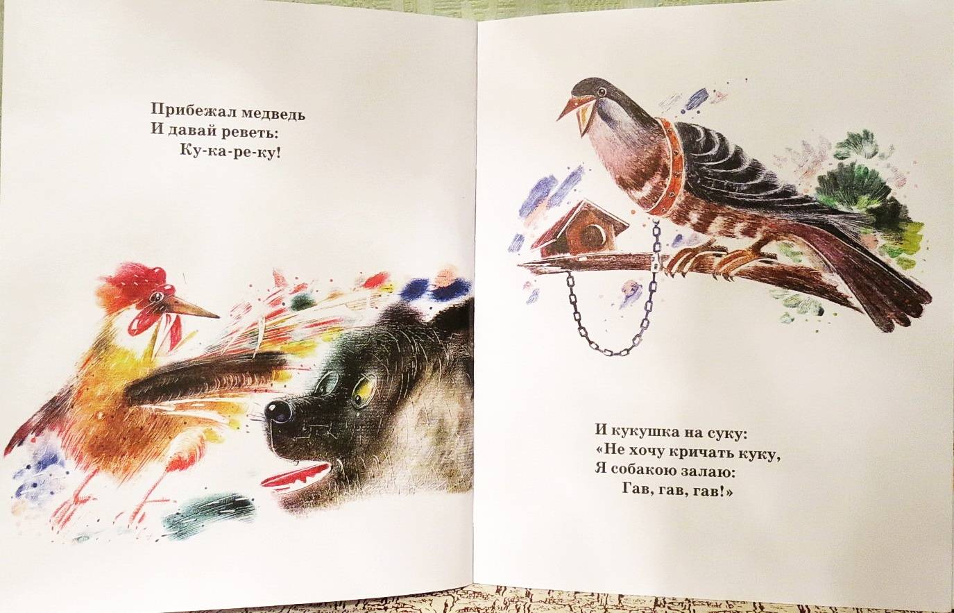 Иллюстрация 7 из 15 для Путаница - Корней Чуковский | Лабиринт - книги. Источник: Лабиринт