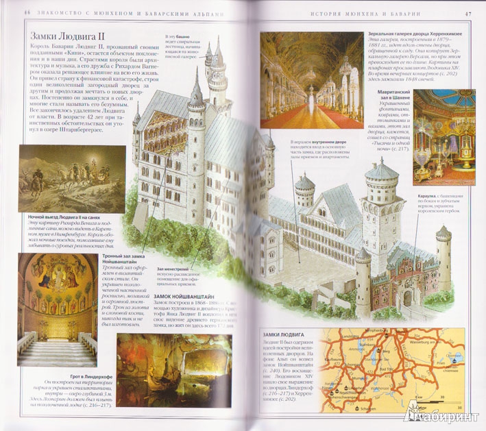 Иллюстрация 8 из 10 для Мюнхен и Баварские Альпы - Галицка, Михальска | Лабиринт - книги. Источник: Ёжик