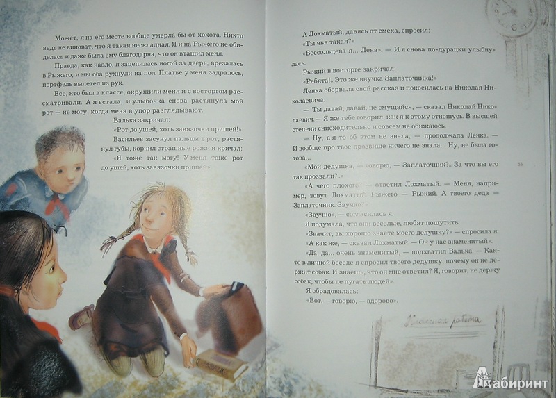 Иллюстрация 29 из 41 для Чучело - Владимир Железников | Лабиринт - книги. Источник: Трухина Ирина