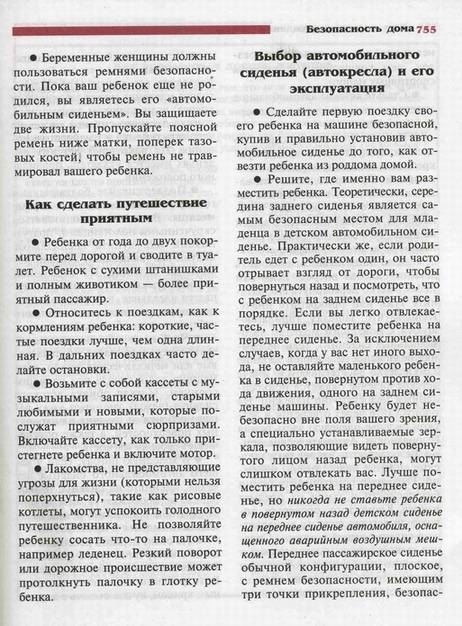 Иллюстрация 16 из 33 для Ваш малыш от рождения до двух лет - Сирс, Сирс, Сирс, Сирс | Лабиринт - книги. Источник: Panterra