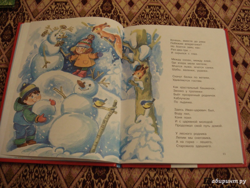 Иллюстрация 13 из 40 для В новогоднем лесу - Владимир Степанов | Лабиринт - книги. Источник: Волкова  Алена