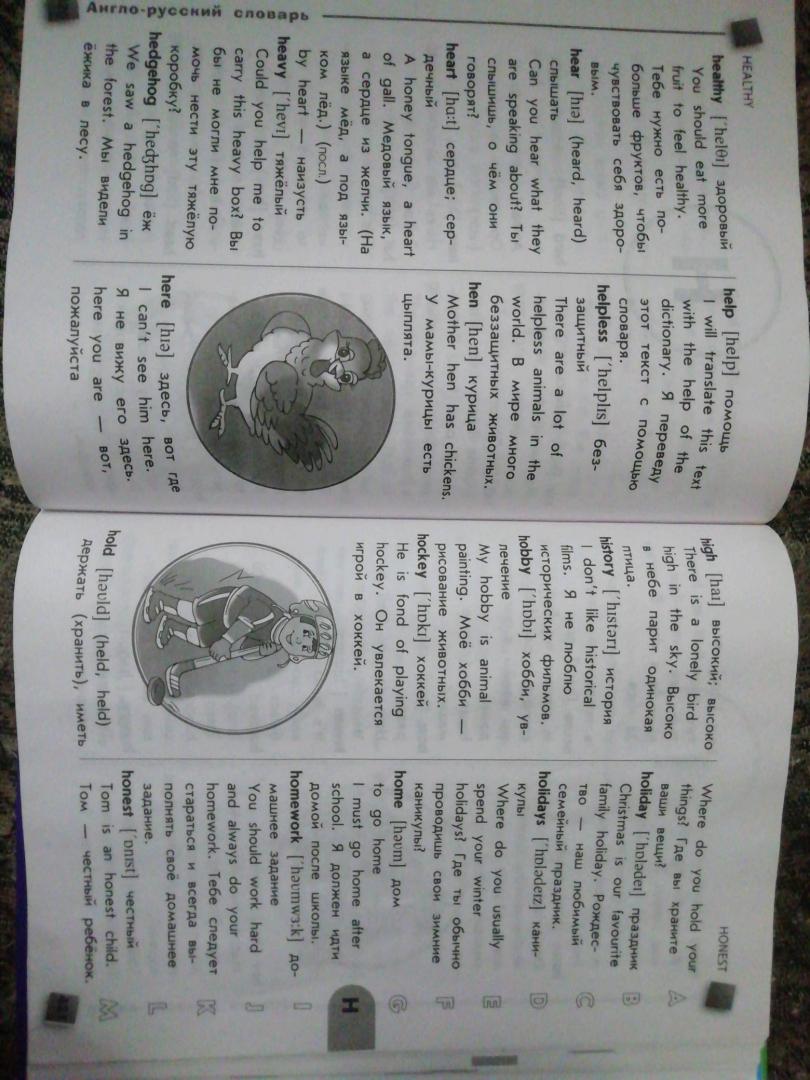 Иллюстрация 35 из 36 для Универсальный словарь школьника. 1-4 классы | Лабиринт - книги. Источник: Стокоз Алёна