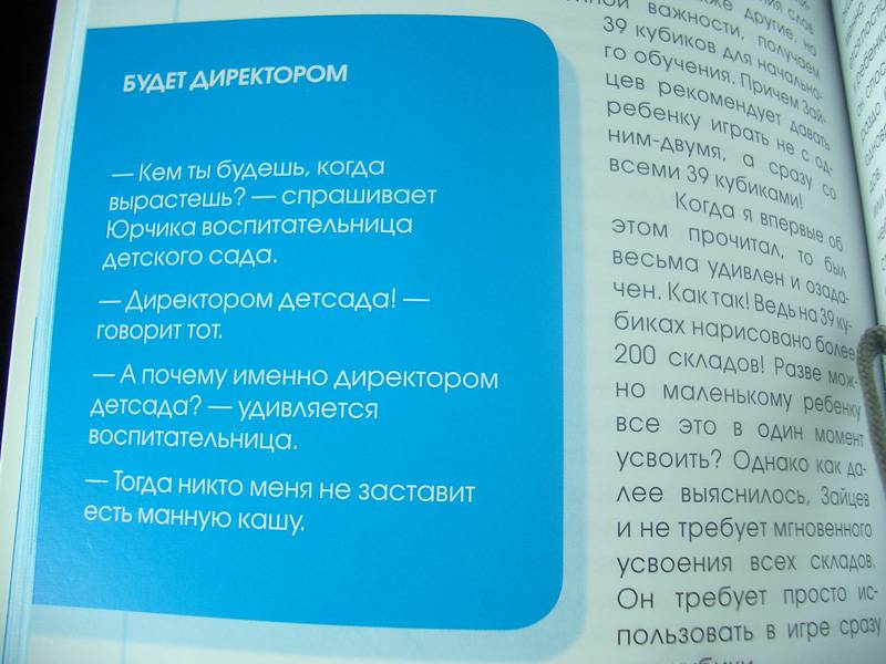 Иллюстрация 3 из 33 для Родителям о детях. Учим ребенка читать. Как? Когда? Зачем? - Валерий Марусяк | Лабиринт - книги. Источник: unnamed