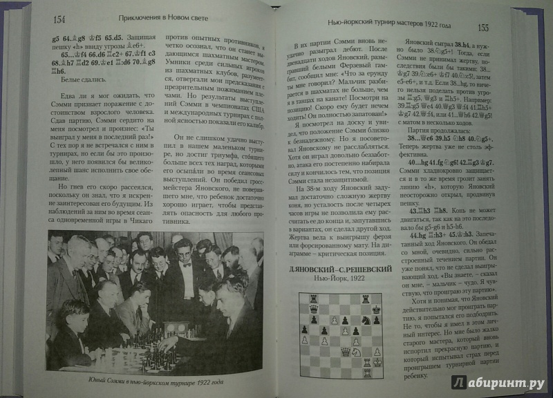 Иллюстрация 6 из 30 для Шахматные секреты. Чему я научился у мастеров - Эдуард Ласкер | Лабиринт - книги. Источник: Маркона