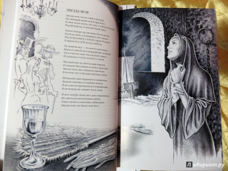 Иллюстрация 7 из 18 для Сон дальних странствий - Татьяна Снежина | Лабиринт - книги. Источник: Лабиринт