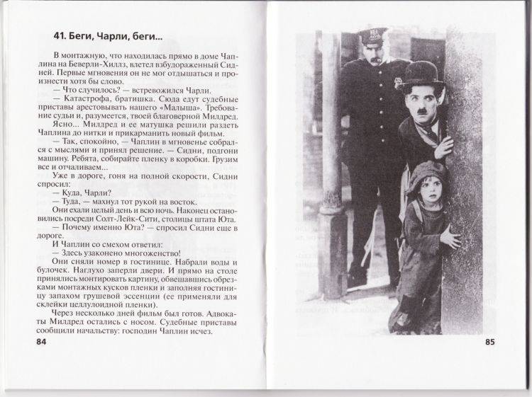 Иллюстрация 10 из 12 для Чарли Чаплин "Большая любовь маленького Чарли" - Николай Надеждин | Лабиринт - книги. Источник: enotniydrug