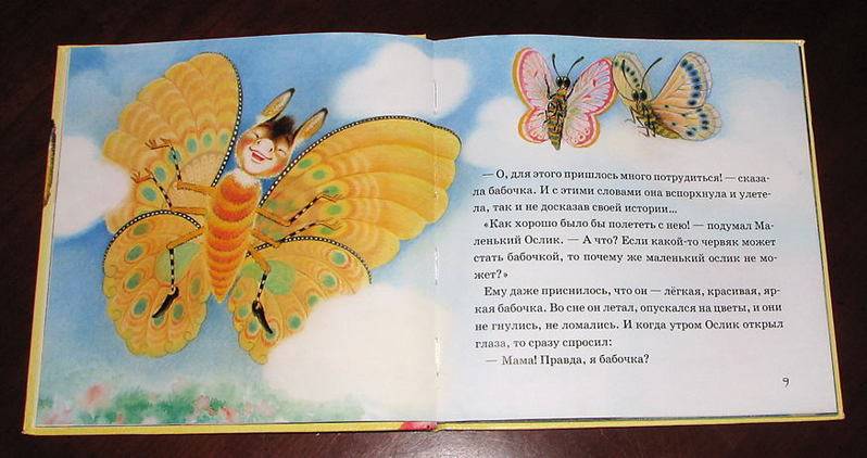 Иллюстрация 12 из 15 для Как ослик мечтал бабочкой стать: Сказка - Татьяна Макарова | Лабиринт - книги. Источник: Сашура