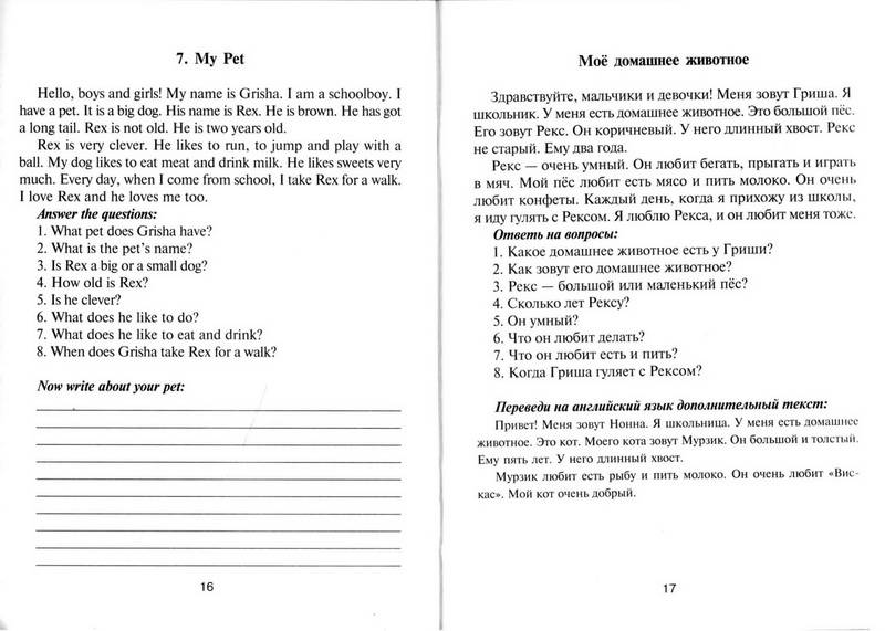 Иллюстрация 14 из 20 для Говорим по-английски. 2-4 классы - Алевтина Илюшкина | Лабиринт - книги. Источник: Ялина
