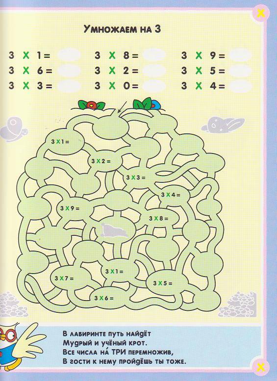 Иллюстрация 12 из 17 для Таблица умножения. Обучающая игра с наклейками (Сова с колоколом) | Лабиринт - книги. Источник: Ёжик