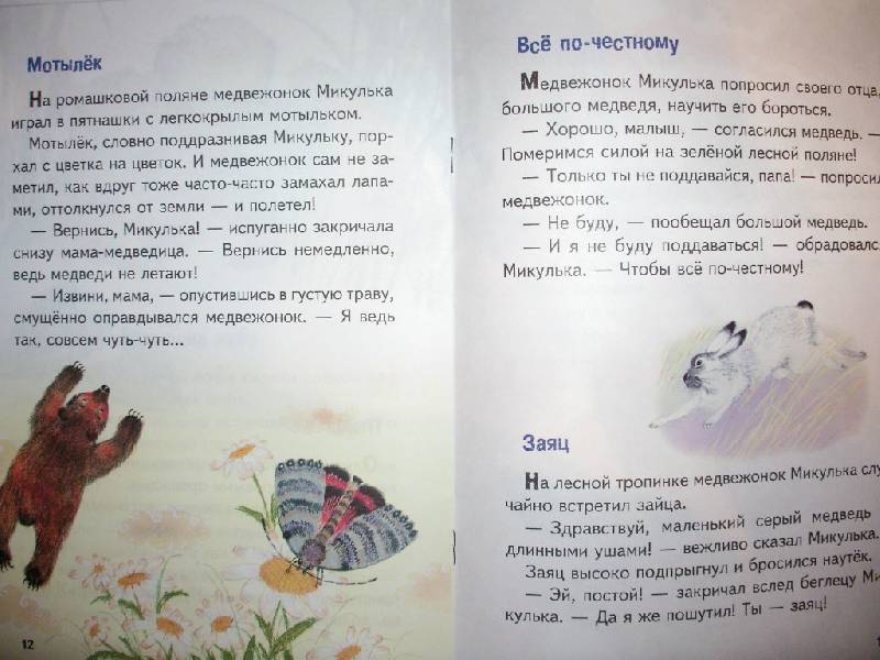 Иллюстрация 12 из 14 для Сказки про медвежат - Георгиев, Цыферов | Лабиринт - книги. Источник: Tiger.