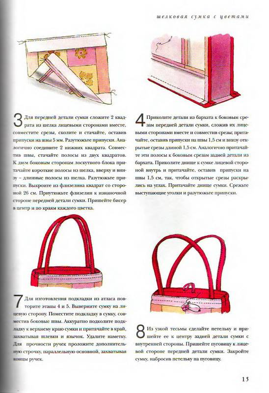Иллюстрация 6 из 14 для Шьем модные сумки - Эллен Карейд | Лабиринт - книги. Источник: Ялина