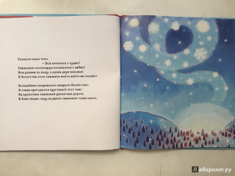 Иллюстрация 19 из 24 для Как оживают снеговики - Черил Хокинсон | Лабиринт - книги. Источник: Курманова  Милена Ярославовна