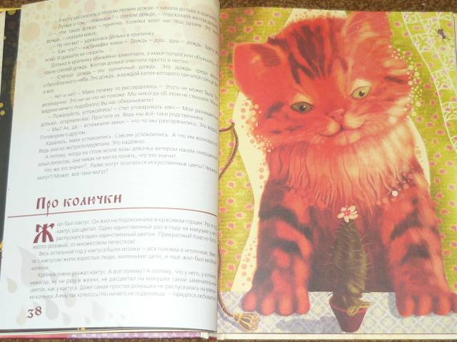 Иллюстрация 18 из 43 для Сказки для добрых сердец - Наталья Абрамцева | Лабиринт - книги. Источник: Ромашка:-)