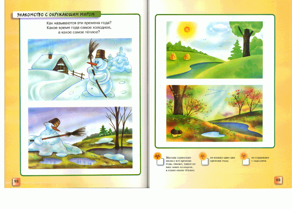Иллюстрация 6 из 33 для Тесты для детей 2-3 лет - Ольга Земцова | Лабиринт - книги. Источник: РИВА
