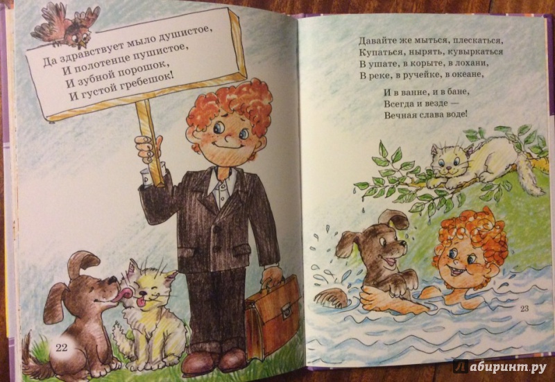 Иллюстрация 8 из 12 для Мойдодыр - Корней Чуковский | Лабиринт - книги. Источник: boalinfo