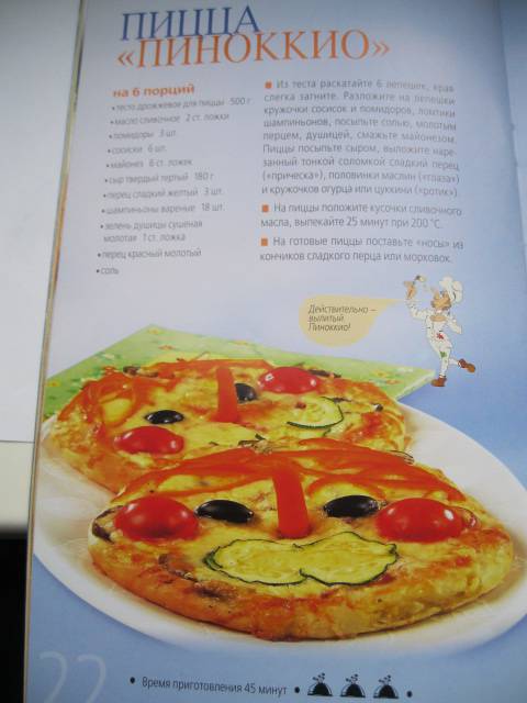 Иллюстрация 20 из 25 для Пиццы на любой вкус | Лабиринт - книги. Источник: NINANI