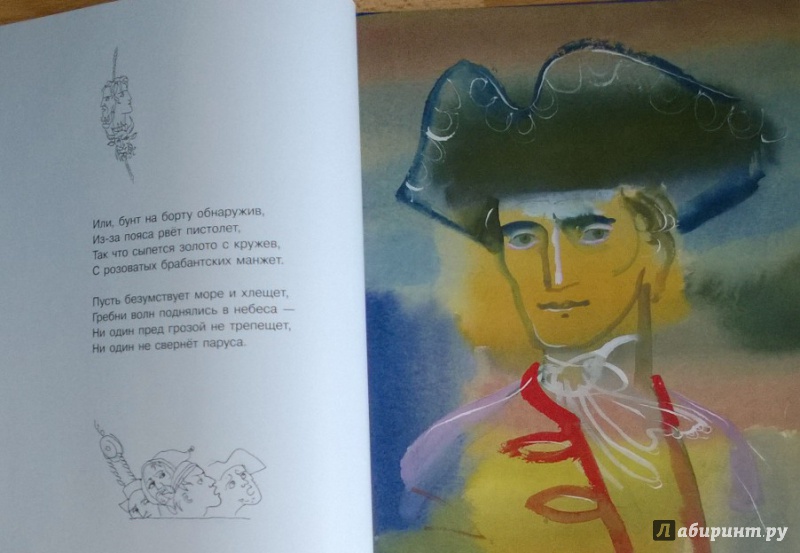 Иллюстрация 8 из 66 для Капитаны - Николай Гумилев | Лабиринт - книги. Источник: СветLана