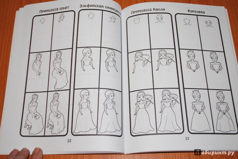 Иллюстрация 14 из 25 для 101 способ нарисовать принцессу! | Лабиринт - книги. Источник: Нади