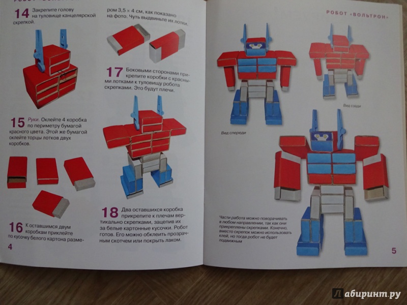 Иллюстрация 11 из 17 для Роботы из спичечных коробков - С. Пимушкин | Лабиринт - книги. Источник: Nnatalek