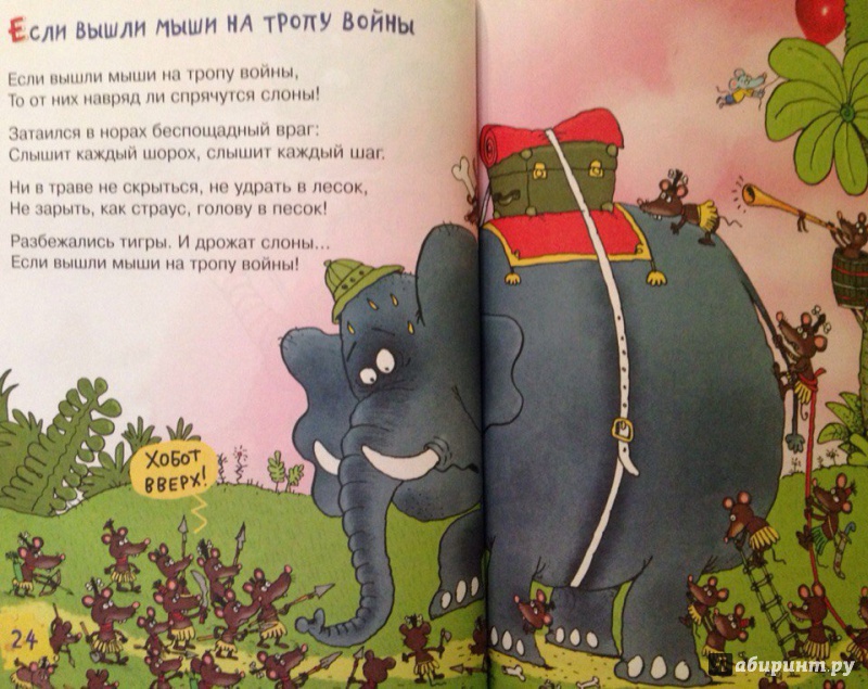 Иллюстрация 3 из 19 для Тысяча и одна мышь - Андрей Усачев | Лабиринт - книги. Источник: Kolesnik_a