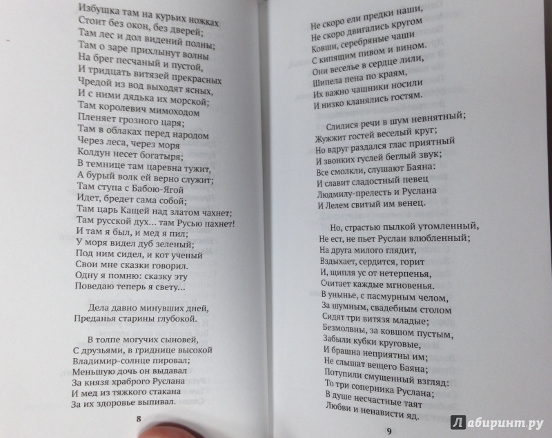 Иллюстрация 5 из 29 для Поэмы - Александр Пушкин | Лабиринт - книги. Источник: Tatiana Sheehan