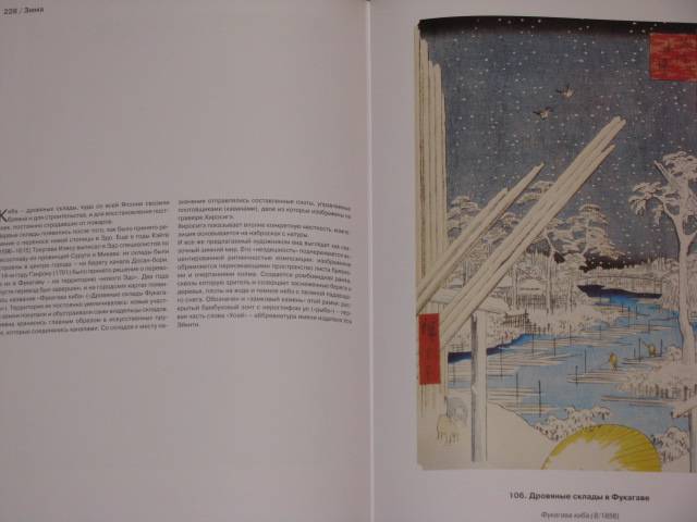 Иллюстрация 33 из 44 для Хиросигэ. Сто видов Эдо - Михаил Успенский | Лабиринт - книги. Источник: Nemertona