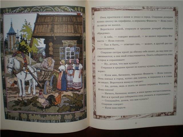 Иллюстрация 65 из 82 для Русские народные сказки / художник И.Я. Билибин | Лабиринт - книги. Источник: Гостья