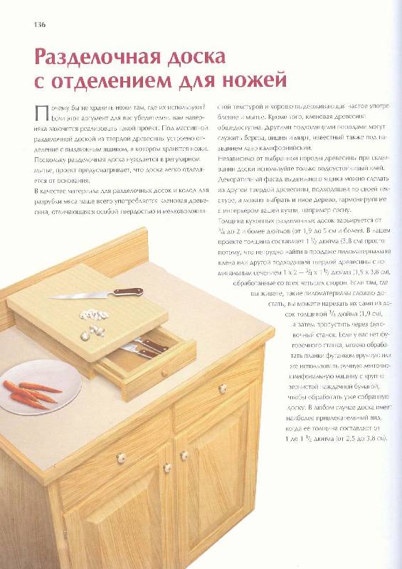 Иллюстрация 42 из 58 для Мебель своими руками: гостиная, спальня, кухня, ванная, домашний офис, кладовая - Хьюз, Оберрект, Флекснер | Лабиринт - книги. Источник: Red cat ;)