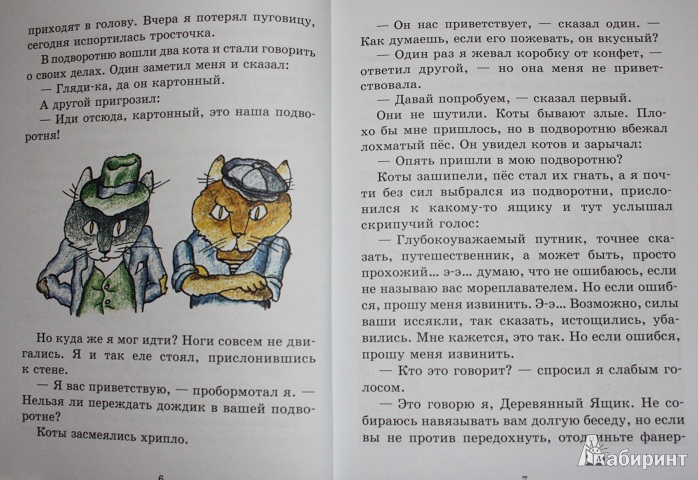 Иллюстрация 11 из 55 для Картонное сердце - Константин Сергиенко | Лабиринт - книги. Источник: КНИЖНОЕ ДЕТСТВО
