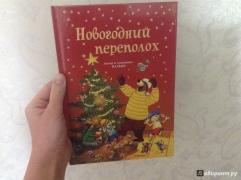 Новогодний Переполох Валько Новогодний Переполох Валько