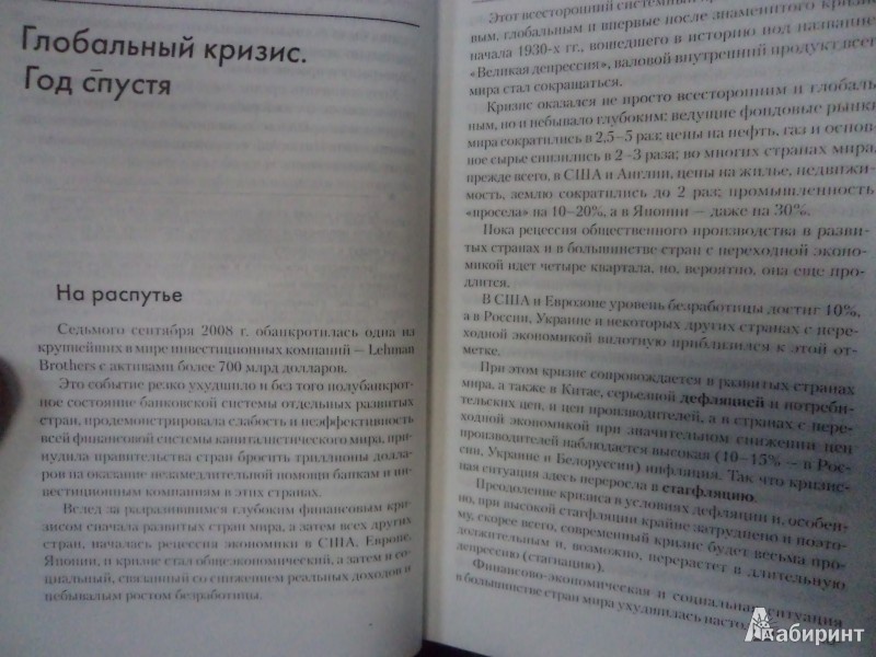 Иллюстрация 7 из 16 для Экономика России на распутье... Выбор посткризисного пространства - Абель Аганбегян | Лабиринт - книги. Источник: Karfagen