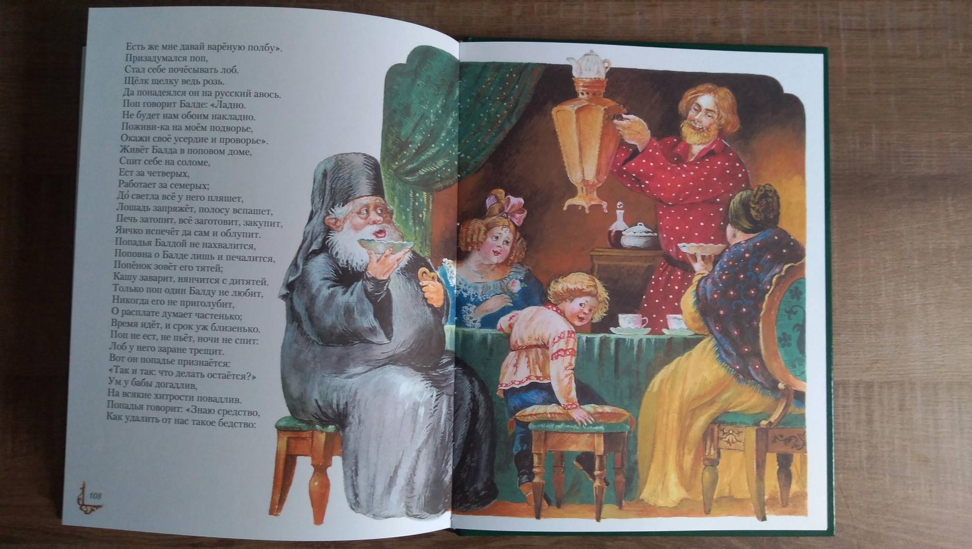 Иллюстрация 92 из 105 для Сказки - Александр Пушкин | Лабиринт - книги. Источник: Марина