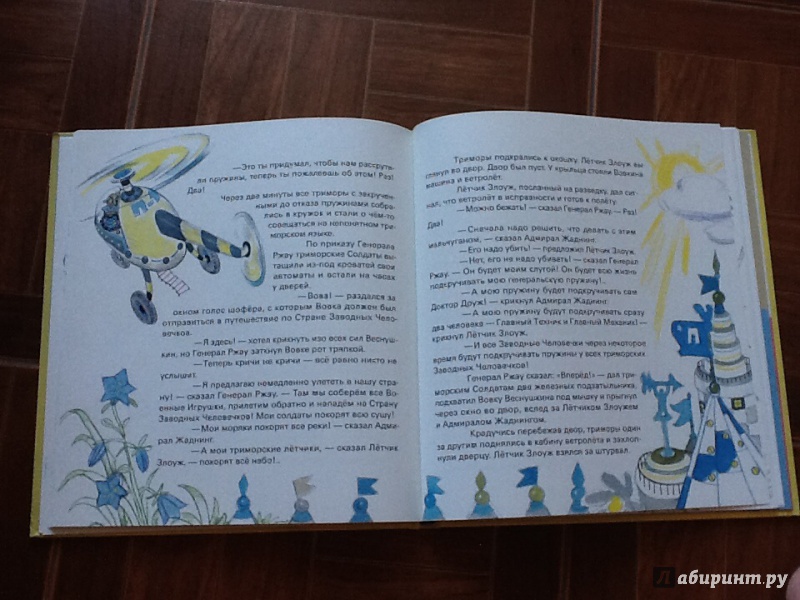 Иллюстрация 61 из 65 для Вовка Веснушкин в Стране Заводных Человечков - Валерий Медведев | Лабиринт - книги. Источник: Доброван  Вера