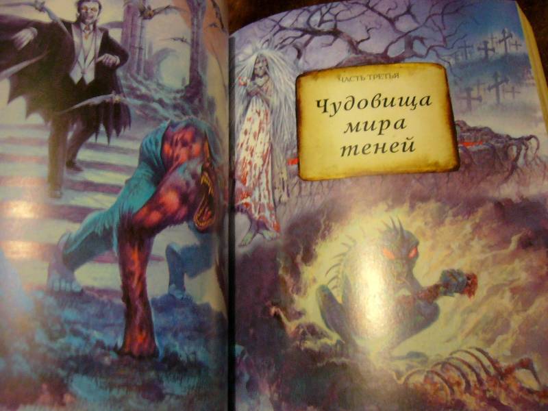 Иллюстрация 35 из 67 для Мифические существа. Все о персонажах мифов, легенд и сказок - Бренда Роузен | Лабиринт - книги. Источник: Nika