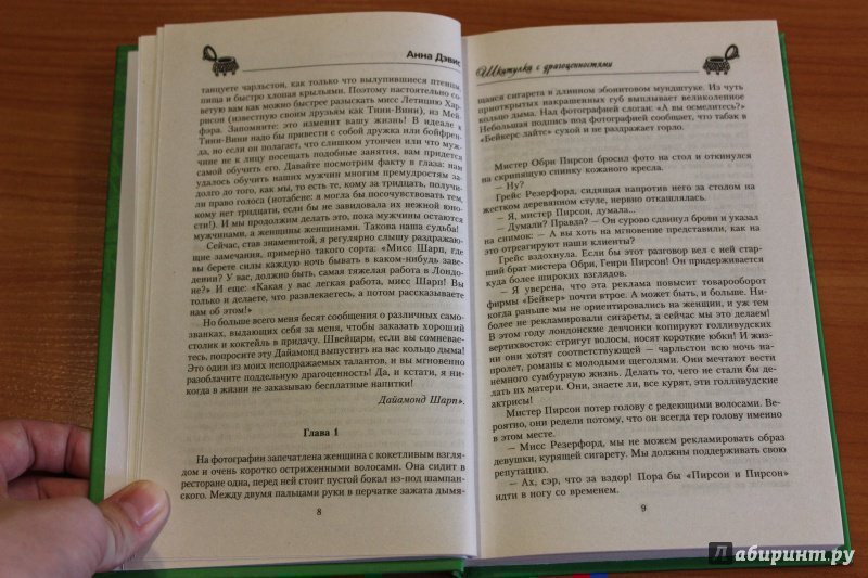 Иллюстрация 3 из 14 для Шкатулка с драгоценностями - Анна Дэвис | Лабиринт - книги. Источник: Полецкая  Яна