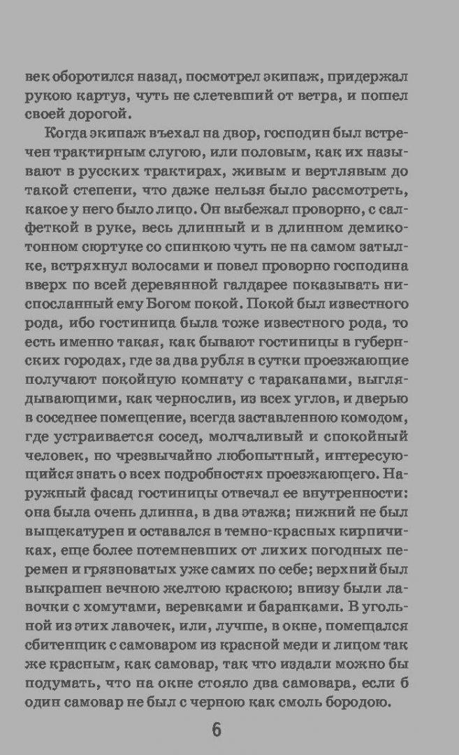 Иллюстрация 18 из 42 для Мертвые души - Николай Гоголь | Лабиринт - книги. Источник: Сурикатя
